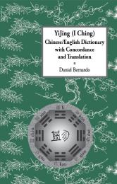 YiJing (I Ching) Chinese/English Diction... Volume 1 by Daniel Bernardo