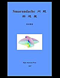 Smarandache 问 题 新 进 展 (Smarandache Quest... by Guohui, Chen