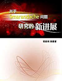 关于Smarandache问题 研究的新进展 (On the Smarandac... by Xiaoyan, Guo