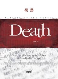 Death : Grand Alpha's World, (first 66 p... by Kim, Hyun Choul, Ray
