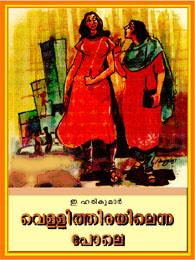 Vellithirayilennapole : Collection of Sh... by Edasseri, Harikumar