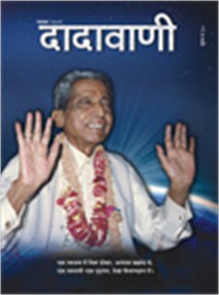 Oneness with the entire universe (Hindi ... by Bhagwan, Dada