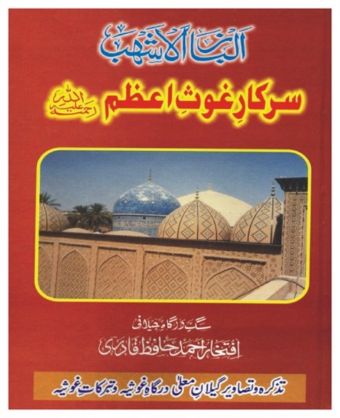 12 - Albaz Al-Ashab الباز الاشہب : 12 - ... by Qadri, Iftakhar Ahmad, Hafiz