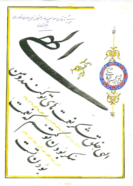 Couplet of Sheikh Abul Hassan e Kharakan... by Qadri, Iftakhar Ahmad, Hafiz