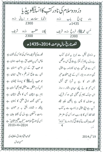 Urdu Couplets Upon Publishing Durood O S... by Qadri, Iftakhar Ahmad, Hafiz