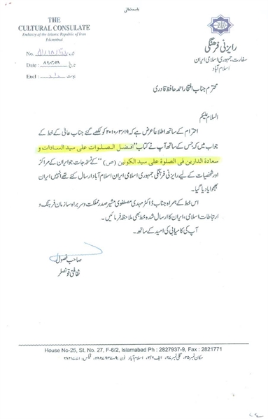 Acknowledgment Letter Upon Recieving Dur... by Qadri, Iftakhar Ahmad, Hafiz