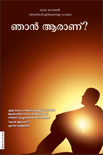 Who am I? (In Malayalam) by Bhagwan, Dada