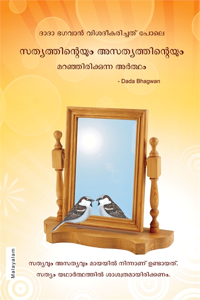 The Hidden Meaning of Truth and Untruth ... by Bhagwan, Dada