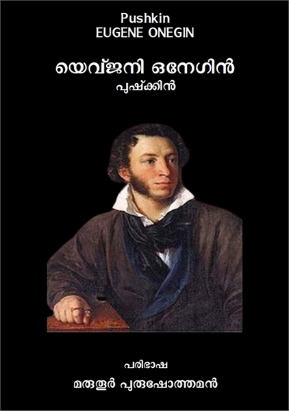 Eugene Onegin by Pushkin, Alexander