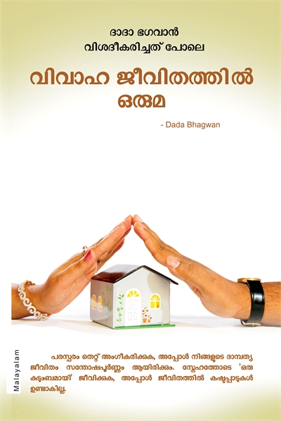 Harmony In Marriage (In Malayalam) by Bhagwan, Dada