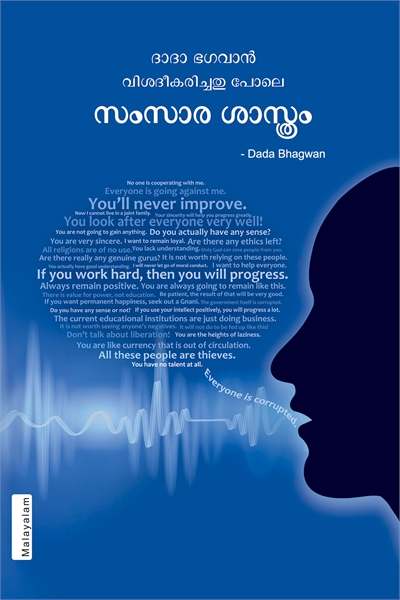 Science of Speech (In Malayalam) by Bhagwan, Dada