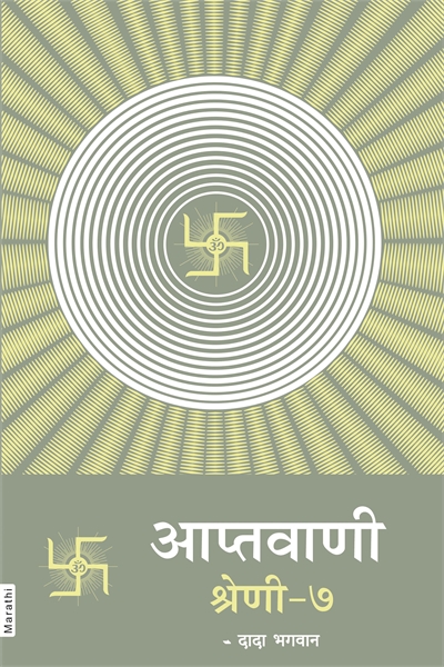 Aptavani-7 (In Marathi) by Bhagwan, Dada