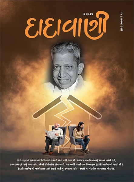 The Generations Change With Time, Who Ca... by Bhagwan, Dada