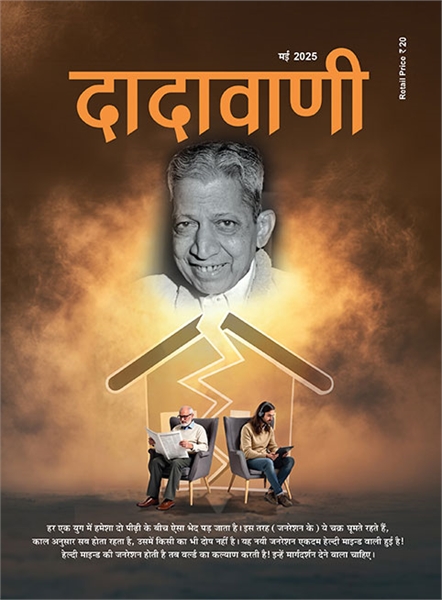 The Generations Change With Time, Who Ca... by Bhagwan, Dada