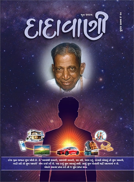 The Balance Between External and Inner H... by Bhagwan, Dada