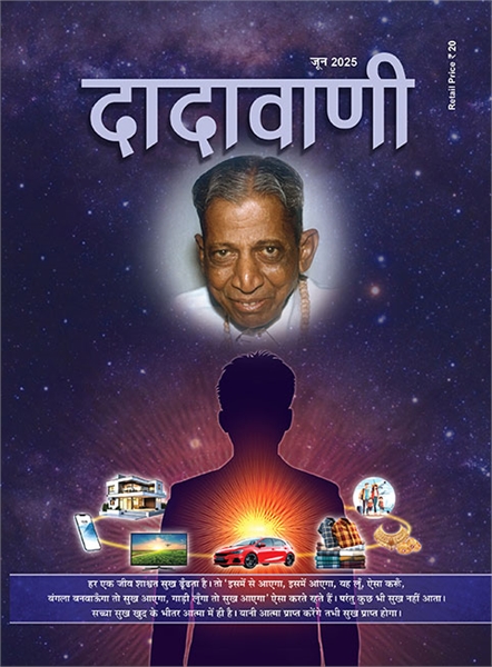 The Balance Between External and Inner H... by Bhagwan, Dada