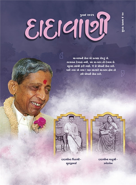 The Role of Dadashri’s Mother and Father... by Bhagwan, Dada