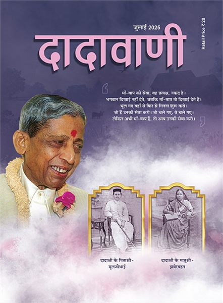 The Role of Dadashri’s Mother and Father... by Bhagwan, Dada