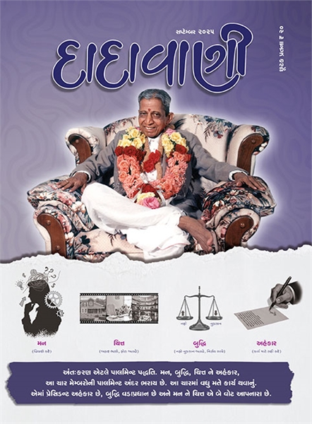 What Is the Antahkaran? (Guj. Dadavani S... by Bhagwan, Dada