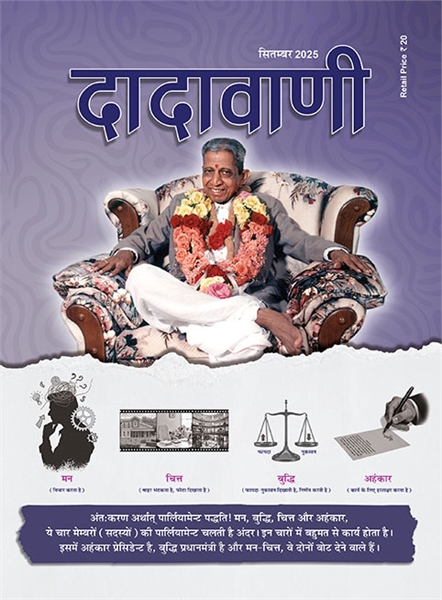 What Is the Antahkaran? (Hindi Dadavani ... by Bhagwan, Dada