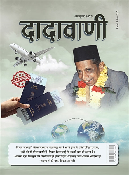 How Very Fortunate Are Dada’s Mahatmas! ... by Bhagwan, Dada