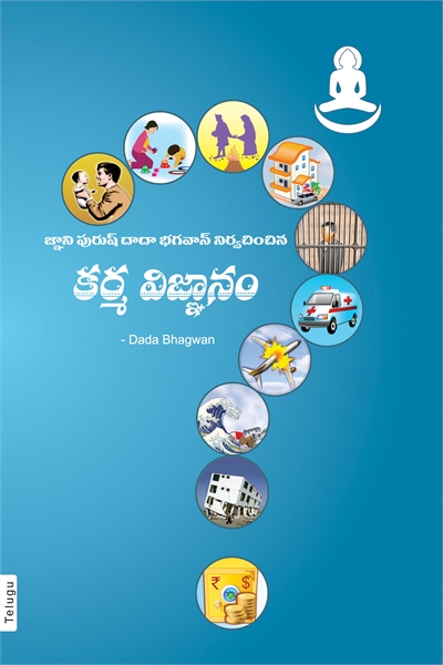 The Science of Karma (In Telugu) by Bhagwan, Dada