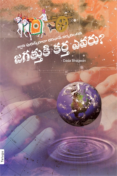 Who is the Doer? (In Telugu) by Bhagwan, Dada