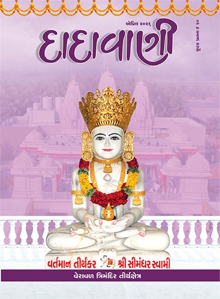 Right Understanding for Young People in ... by Bhagwan, Dada