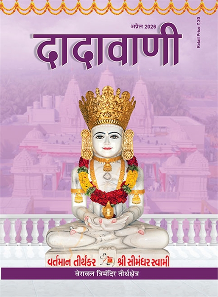 Right Understanding for Young People in ... by Bhagwan, Dada