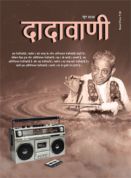 The Key to Become Free From the Effects ... by Bhagwan, Dada